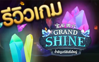 Grand shine