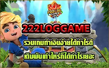 รวมเกมทำเงินง่ายได้กำไรดี