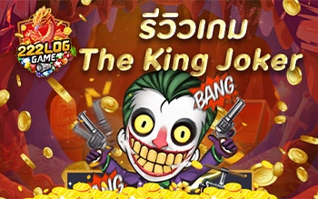 The King Joker